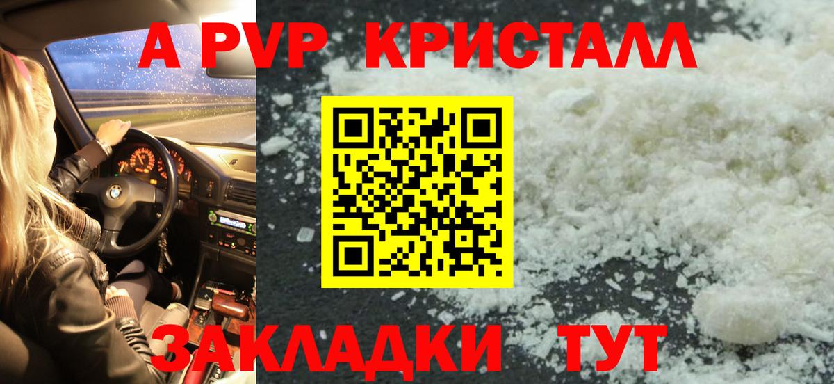 A PVP мука  A PVP  A-PVP СК  купить наркотик  Alpha PVP VHQ  Анапа 