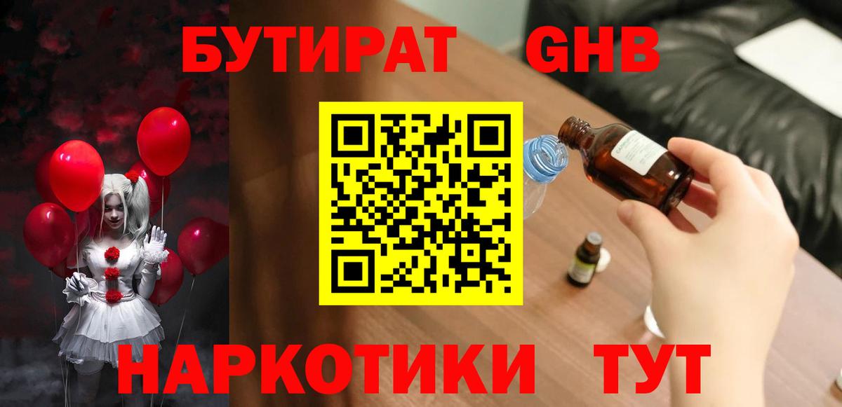 БУТИРАТ вода Анапа