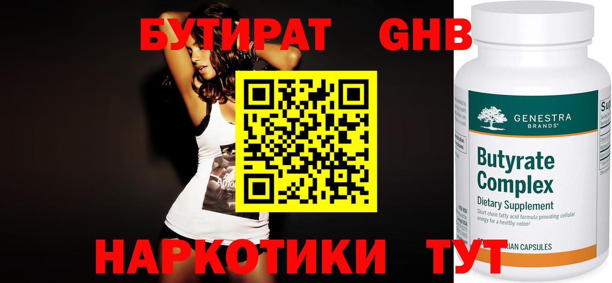 БУТИРАТ BDO 33%  Бутират  Анапа 