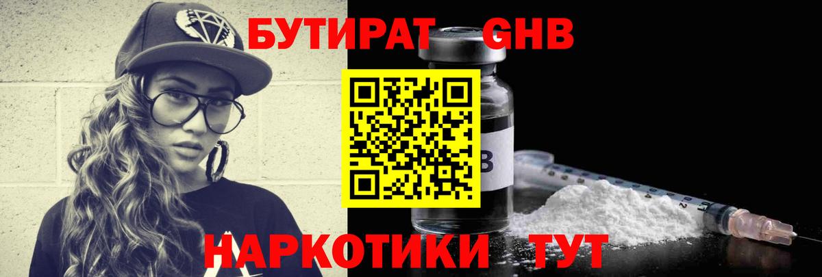 Анапа  БУТИРАТ  Вход с VPN  Бутират 99% 