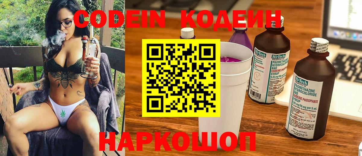 Анапа  Кодеиновый сироп Lean Purple Drank  закладка  Кодеиновый сироп Lean напиток Lean (лин)  Вход с VPN 