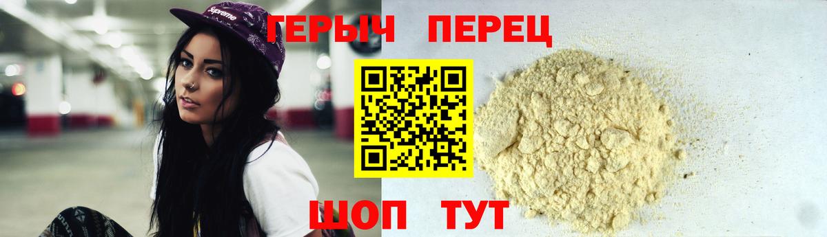 Героин хмурый Анапа