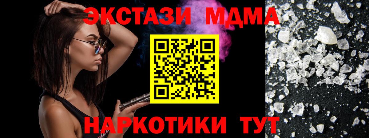 МДМА молли  Анапа 