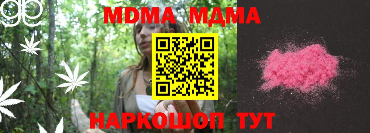МДМА Molly  MDMA crystal  Анапа  Вход с VPN 