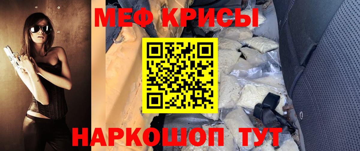 Меф кристаллы  МЯУ-МЯУ  Вход с VPN  МЕФ  Анапа  МЕФ мука 