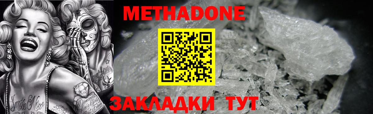 МЕТАДОН мёд  Вход с VPN  Анапа  Метадон белоснежный 