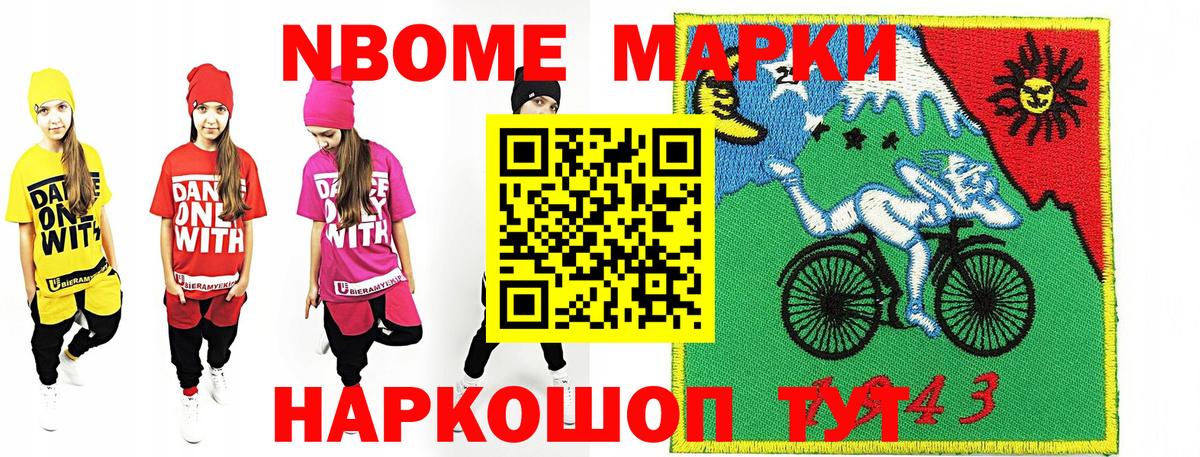 закладки  Анапа  Марки N-bome 1,5мг  Марки N-bome 1,5мг 